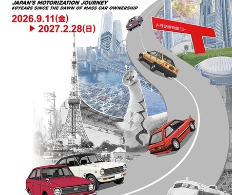 トヨタ博物館で企画展「マイカー元年」、1966年から60年の節目…2027年2月28日（日）まで 画像
