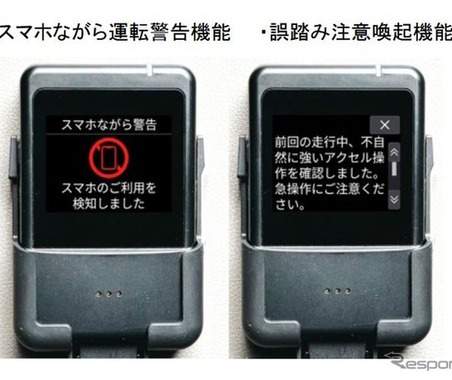 自動車保険DAPに「スマホながら運転警告」など事故防止AI機能追加…12月から 画像