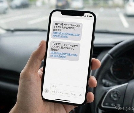 バッテリー上がり予兆通知、中古車販売COCOCARが「ロケポ」で開始…8月24日から 画像