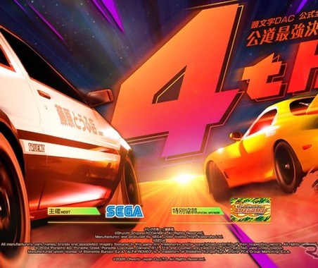 セガ フェイブ『頭文字D THE ARCADE』、公道最強決定戦4thの地方大会を全国7カ所で開催…8月29日から 画像