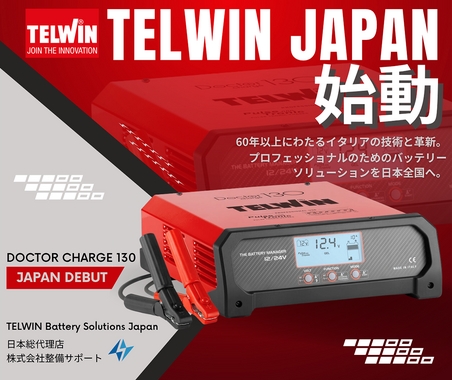 イタリア発のバッテリーサプライブランド「TELWIN」が日本本格始動、最新の安定化電源などをフルラインナップ展示【AA東北2026＆AA九州2026】 画像