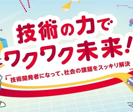 デンソーとキッザニア甲子園、期間限定イベント「技術の力でワクワク未来！」初開催…9月18‐24日 画像