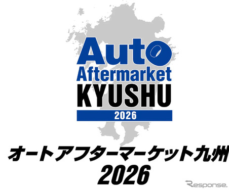 10月3‐4日開催「オートアフターマーケット九州2026」、122社・団体が出展 画像