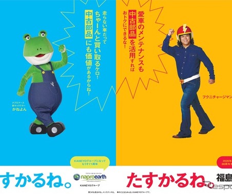 福島日産、中古部品・タイヤ買取サービス開始…41店舗で 画像