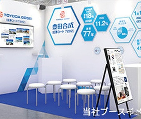 豊田合成、「日経・東証IRフェア2026」に出展へ…社長が事業戦略を説明　 画像