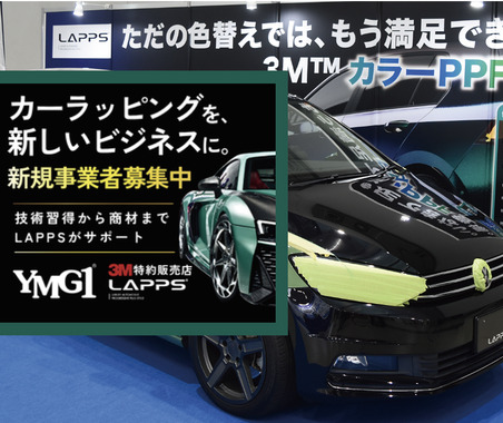 ワイエムジーワン、カーラッピング事業参入に最適な「パートナー制度」を提案【AA東北2026＆AA九州2026】 画像