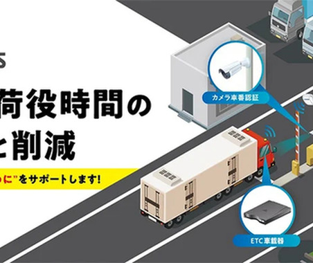 車両入退管理サービス「FLOWVIS」、古野電気が出展へ…国際物流総合展2026 画像