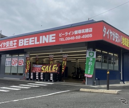 オートバックスセブン系タイヤ専売店「ビーライン」、飯塚筑穂店がオープン 画像
