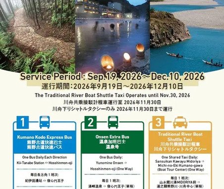 熊野古道へのアクセス向上へ、和歌山県田辺市が3種類の観光交通を実証運行…9月19日から 画像
