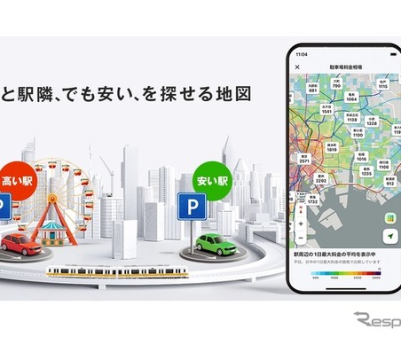 駐車場料金相場マップ、NAVITIMEドライブサポーターが提供開始…駅ごとの相場を地図上で比較 画像