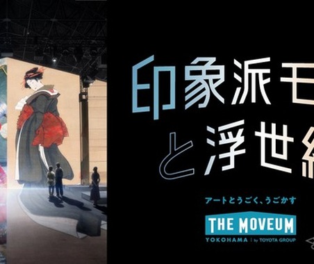 トヨタグループ「THE MOVEUM YOKOHAMA」、第2弾はモネと浮世絵の没入体験…10月24日開幕 画像