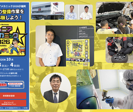 まもなく開催！ 10月3日・4日『ジュニアメカニック2026＠福岡』見どころは？ 九州運輸局や地元ディーラーなどがタッグを組む “本物”の整備体験が満載 画像