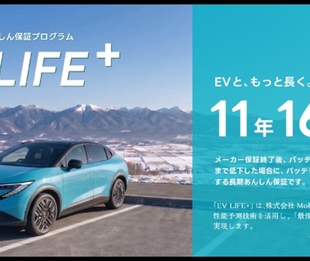 帯広日産、EV全車種に最長11年・16万kmのバッテリー容量保証を標準付帯…10月1日から 画像