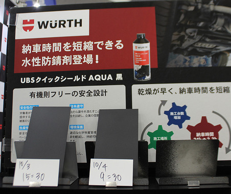 海沿いの潮風・塩害対策「防錆塗装」の最新トレンドは環境対応の水性タイプ【オートアフターマーケット九州2026】 画像