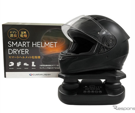 ライダー必携!?「スマートヘルメット乾燥機」カスタムジャパンが10月発売へ　価格は8680円 画像