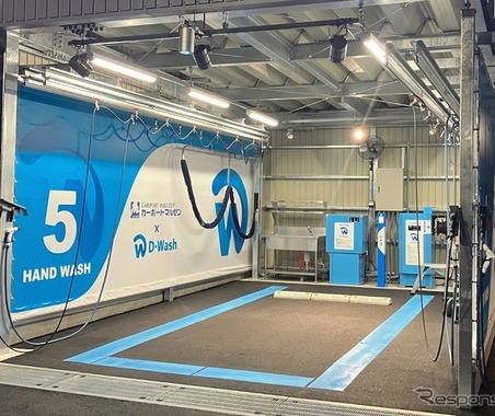 栃木県に、純水洗車「D-Wash」初出店…宇都宮インターパーク店を10月8日オープン 画像