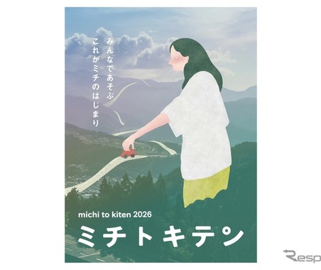 「高速道路大解剖展」が初登場、NEXCO中日本と「ミチトキテン2026」共催へ…岐阜・郡上で10月10・11日 画像