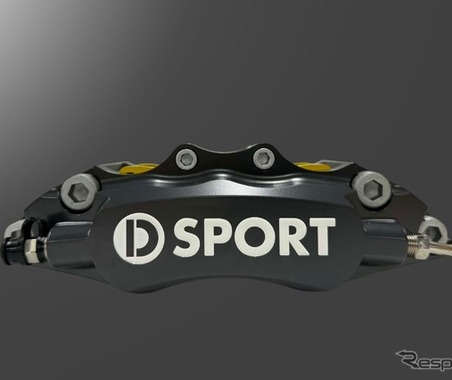 ダイハツ『コペン』のブレーキ性能をアップ！ D-SPORT「キャリパーキット」に限定カラー登場 画像