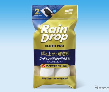 プロ施工現場でも採用、ソフト99のマイクロファイバークロス『レインドロップ クロスプロ2P』が単品発売 画像