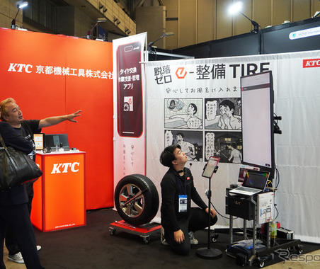 タイヤ交換の「締め忘れ」どう防ぐ？ KTC「e-整備TIRE」、繁忙期の作業リスクをデジタル管理…ジャパンモビリティショービズウィーク2026 画像