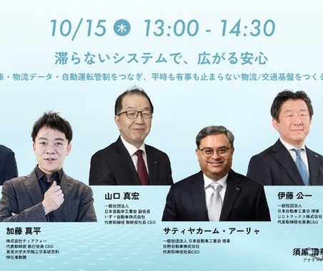 日野・いすゞ・UDトラックスのトップと「止まらないモノづくりと物流」議論へ、ジャパンモビリティショー ビズウィーク2026 画像