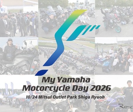 ヤマハ恒例の一大ファンイベント「My Yamaha Motorcycle Day 2026」、三井アウトレットパーク滋賀竜王で開催　10月24日 画像