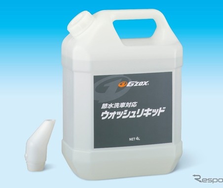 展示車を移動せずに「節水洗車」 業務用洗車製品『ウォッシュリキッド 4L』発売… ソフト99 画像