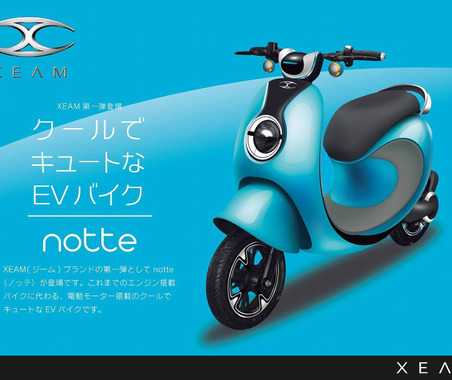 【6輪生活】電動バイクの新ブランド「XEAM（ジーム）」…第1弾製品「notte（ノッテ）」登場！ 画像