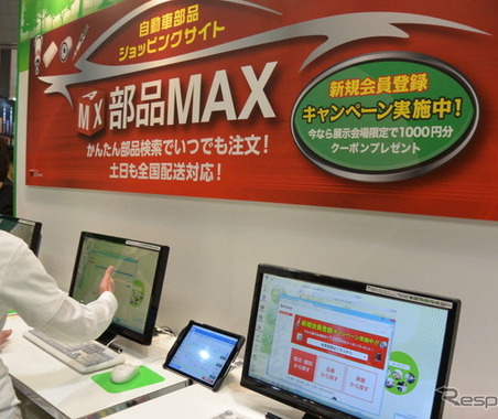 【IAAE16】ブロードリーフ、「部品MAX」を初公開…品番がわからなくても検索可能 画像