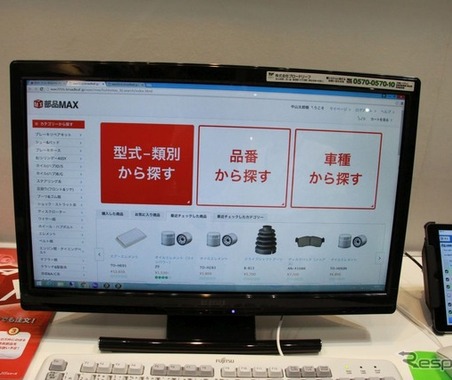 【IAAE16】補修部品ECの「部品MAX」、ポイントは休日配送にあり…ブロードリーフ 画像