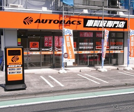 オートバックス、車買取専門店を成城学園前にオープン…5店目 画像