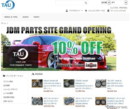 【業界ニュース】アフターマーケットパーツ市場活性化へ…事故車買取のタウがECサイト開設 画像