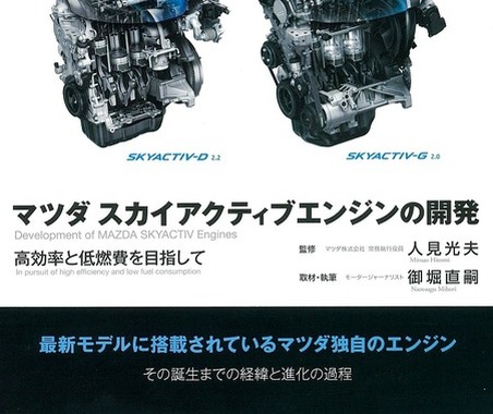 「SKYACTIV」エンジンにダウンサイジング仕様が追加されたワケ 画像