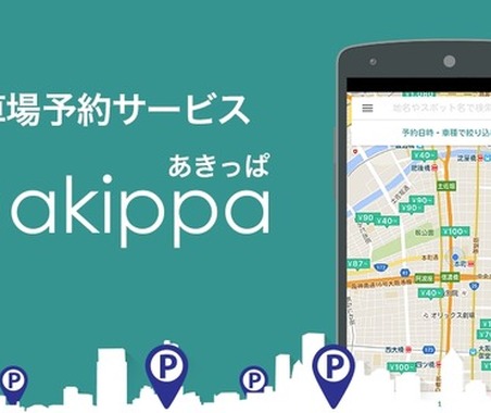 駐車場シェアサービスakippa、幕張新都心地下駐車場の貸し出し開始 画像