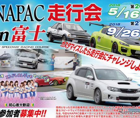富士スピードウェイで「NAPAC走行会」を開催…5月16日と9月26日 画像