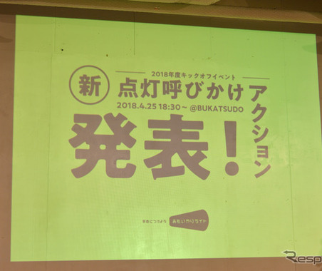 早めのヘッドライト点灯を！ 毎月10日を「点灯の日」に…おもいやりライト運動2018 画像