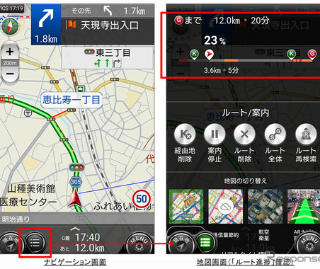 【カーナビアプリ】Android向けカーナビタイム新機能「ルートの進捗状況」が確認できて便利！ 画像