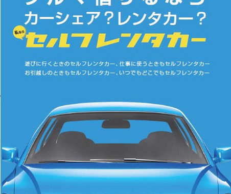 無人レンタカーサービス、大阪で営業開始へ---軽自動車3時間980円 画像