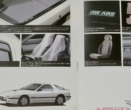 日本車ならではのオプション装備…ムートンシートやレースカーテン【懐かしのカーカタログ】 画像