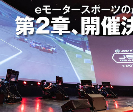 賞金総額500万円　eモータースポーツ「JeGTグランプリ」2021シリーズ　9月6日開幕 画像