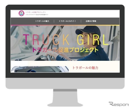 「トラガール」女性トラックドライバーの働き方紹介…国交省がサイト刷新 画像