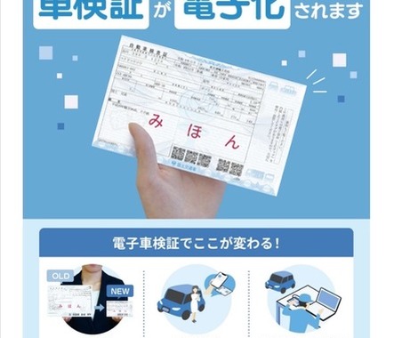 電子車検証についての「？」を解消するサイトを開設…国土交通省 画像