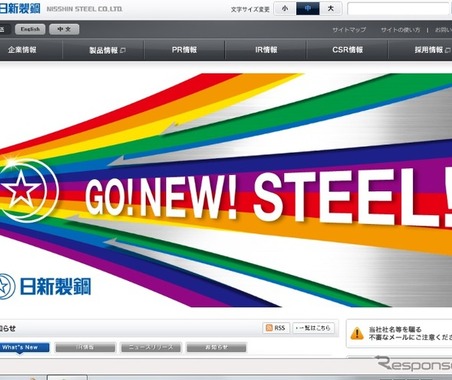 日新製鋼、中国で特殊鋼圧延合弁工場が稼働---自動車向け強化 画像