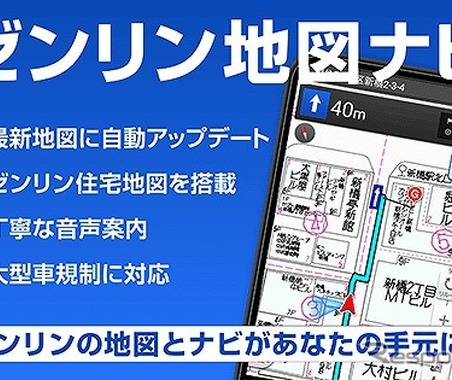 「ドコモ地図ナビ」が「ゼンリン地図ナビ」に移行　2023年3月 画像