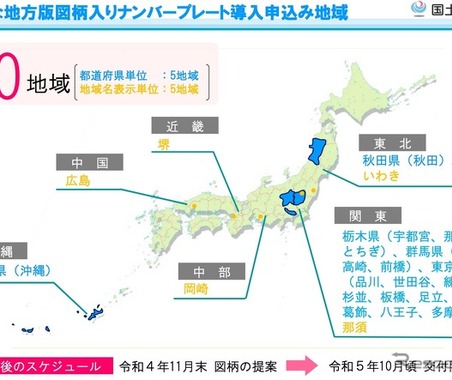 地方版図柄入りナンバー、新たに全国で10地域に導入…国土交通省 画像