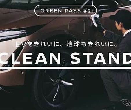 排水を出さない洗車サービス、EV向けに東名SA・岡崎SAで期間限定提供…日産×NEXCO中日本 画像