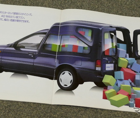 日本車にもあった“カングー的”なクルマ？『AD MAX』とは【懐かしのカーカタログ】 画像