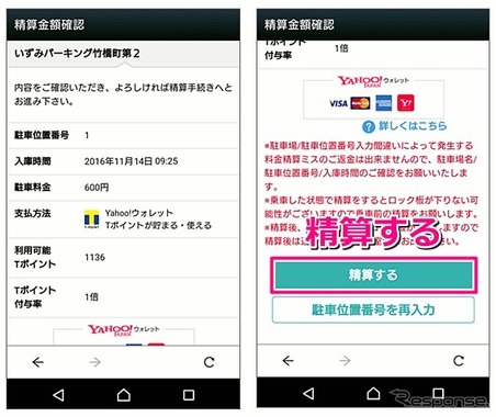 Yahoo！カーナビ、駐車場オンライン決済機能を追加…検索～精算までをアプリで完結 画像