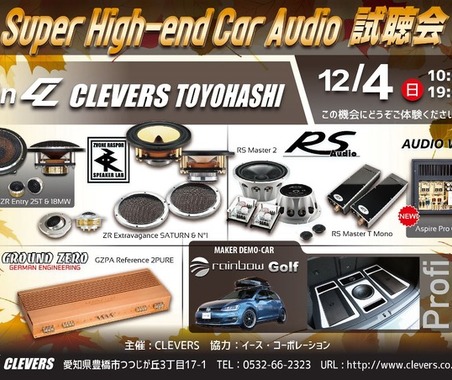 12月4日（日）イース・コーポレーションが愛知県豊橋市で『Super High-end Car Audio試聴会』＆『rainbowデモカー試聴会』開催！ 画像