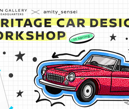 「春休みヘリテージカーイベント」を日産ギャラリーで開催…4月9日まで 画像